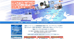 Desktop Screenshot of kansai-tokku.jp